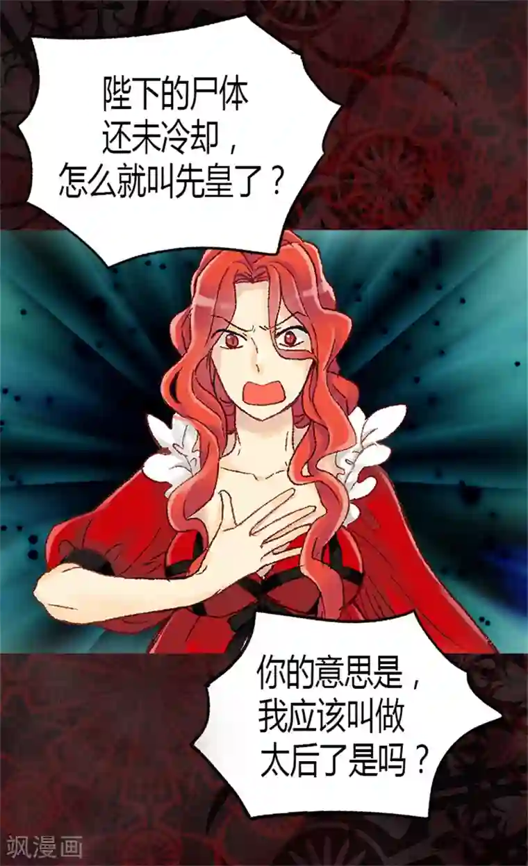 异世界皇妃第7话 新的皇帝