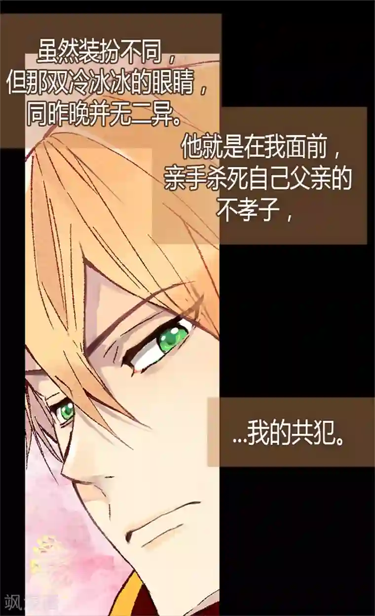 异世界皇妃第7话 新的皇帝