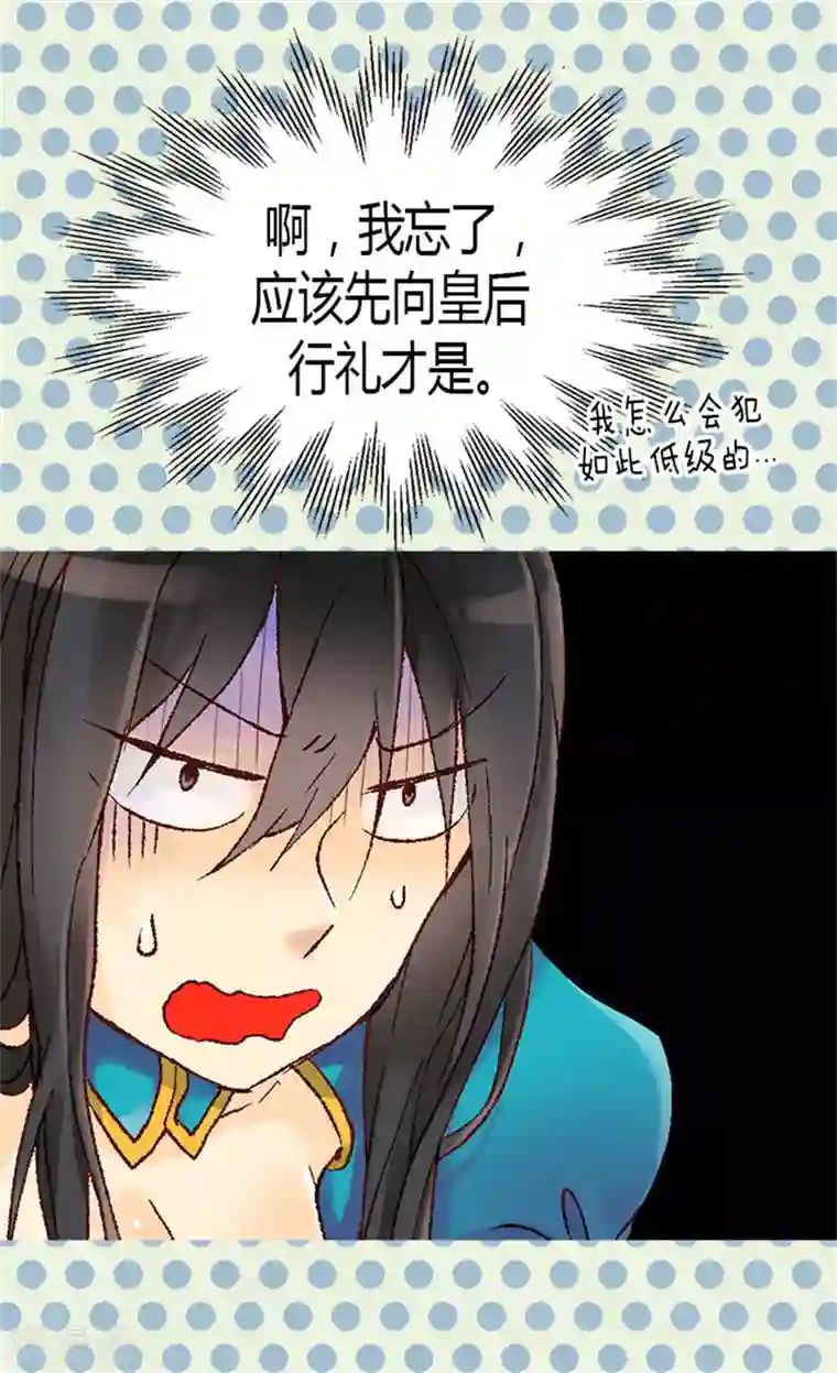 异世界皇妃第7话 新的皇帝