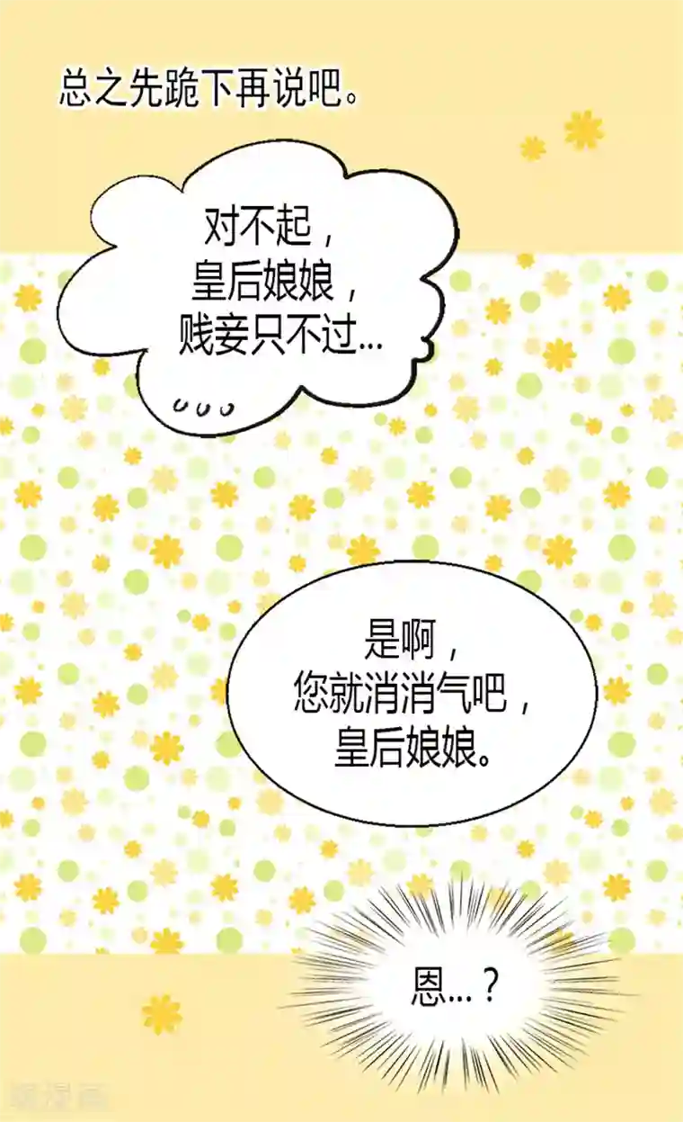 异世界皇妃第7话 新的皇帝