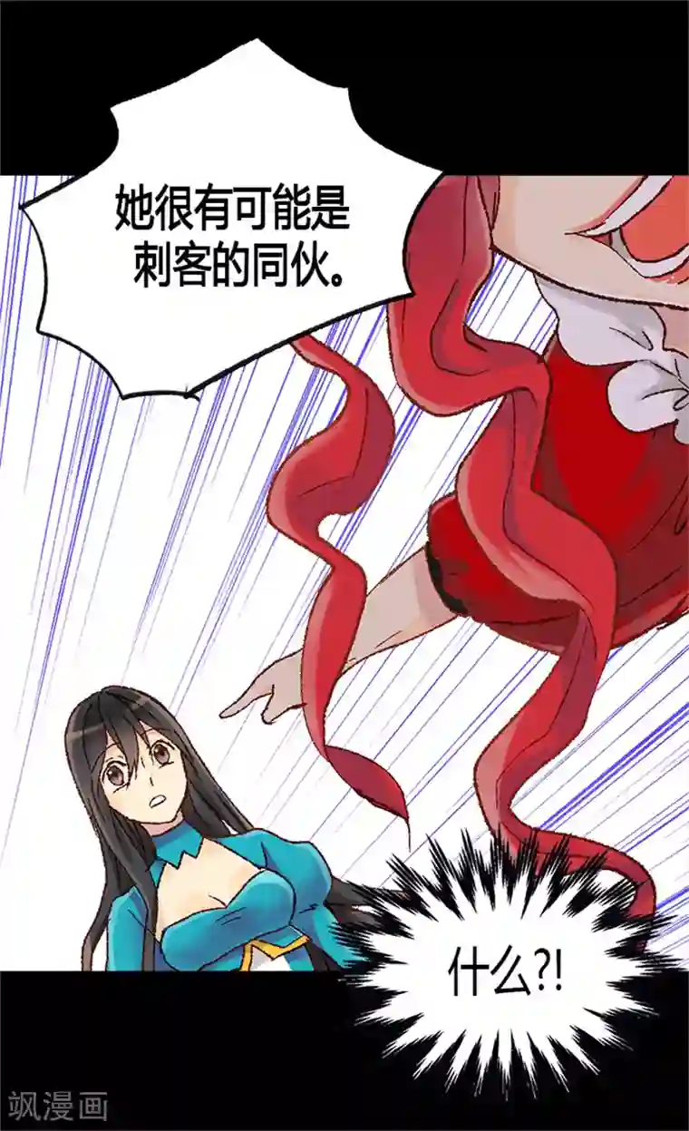 异世界皇妃第8话 矛头指向我？！