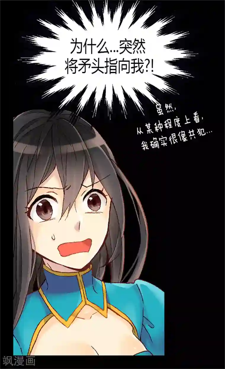 异世界皇妃第8话 矛头指向我？！