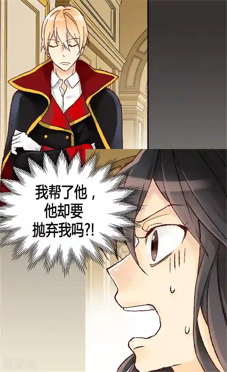 异世界皇妃第8话 矛头指向我？！