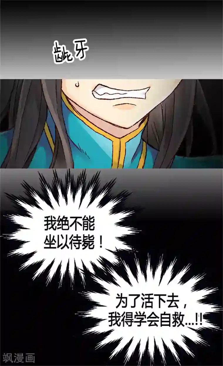 异世界皇妃第8话 矛头指向我？！