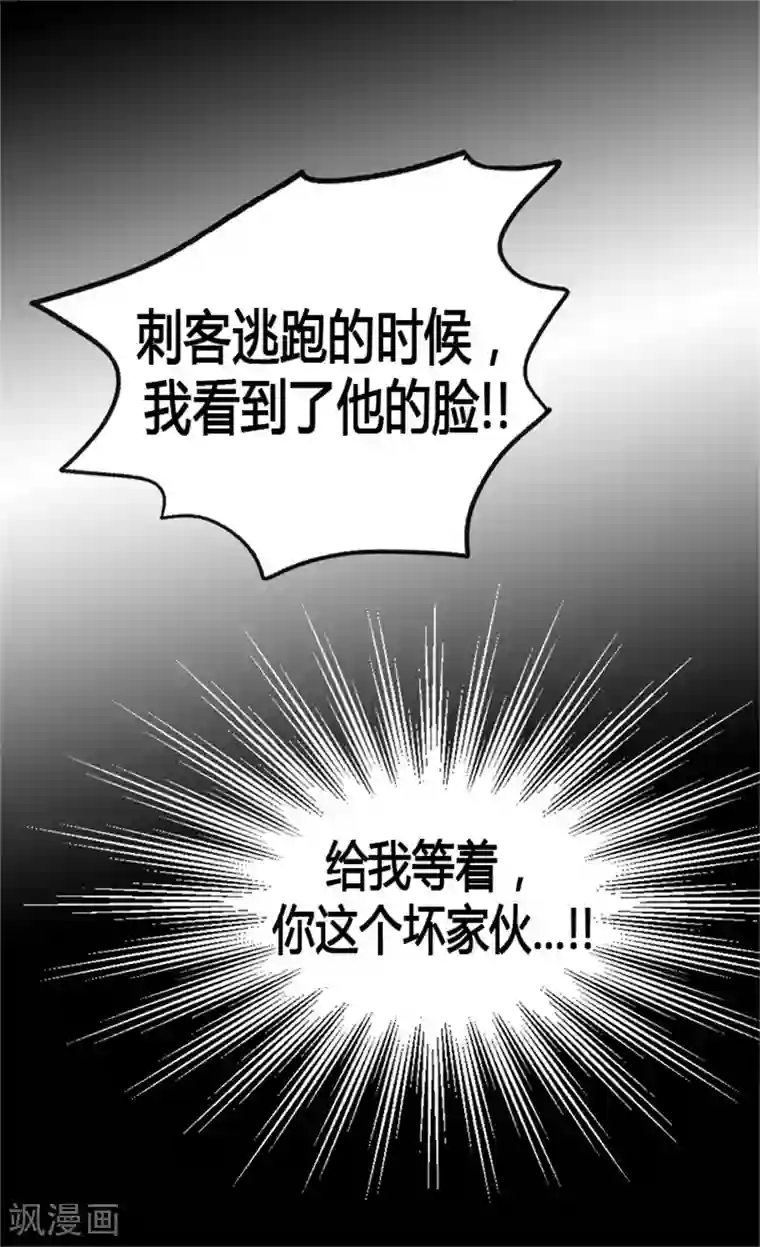 异世界皇妃第8话 矛头指向我？！