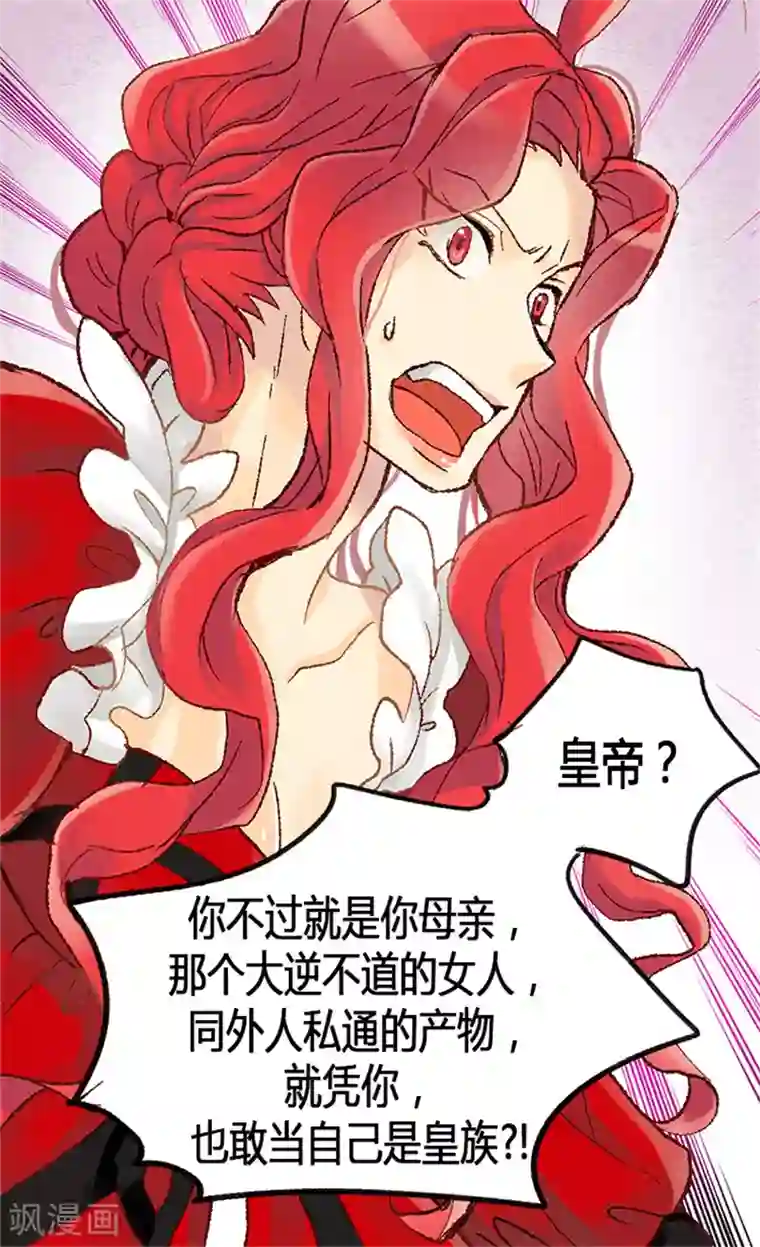 异世界皇妃第8话 矛头指向我？！