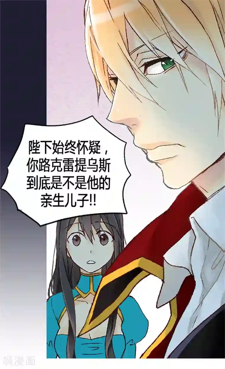 异世界皇妃第8话 矛头指向我？！