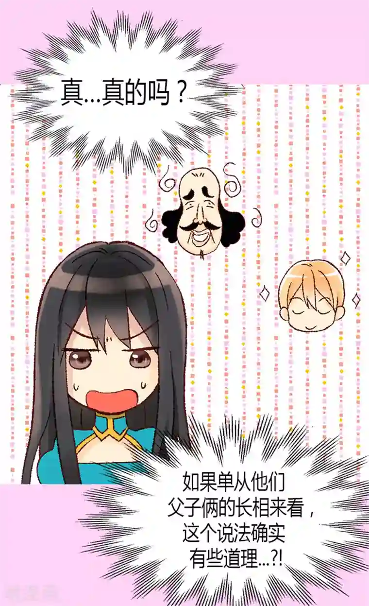 异世界皇妃第8话 矛头指向我？！