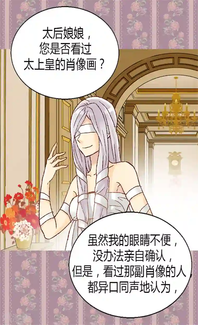 异世界皇妃第8话 矛头指向我？！