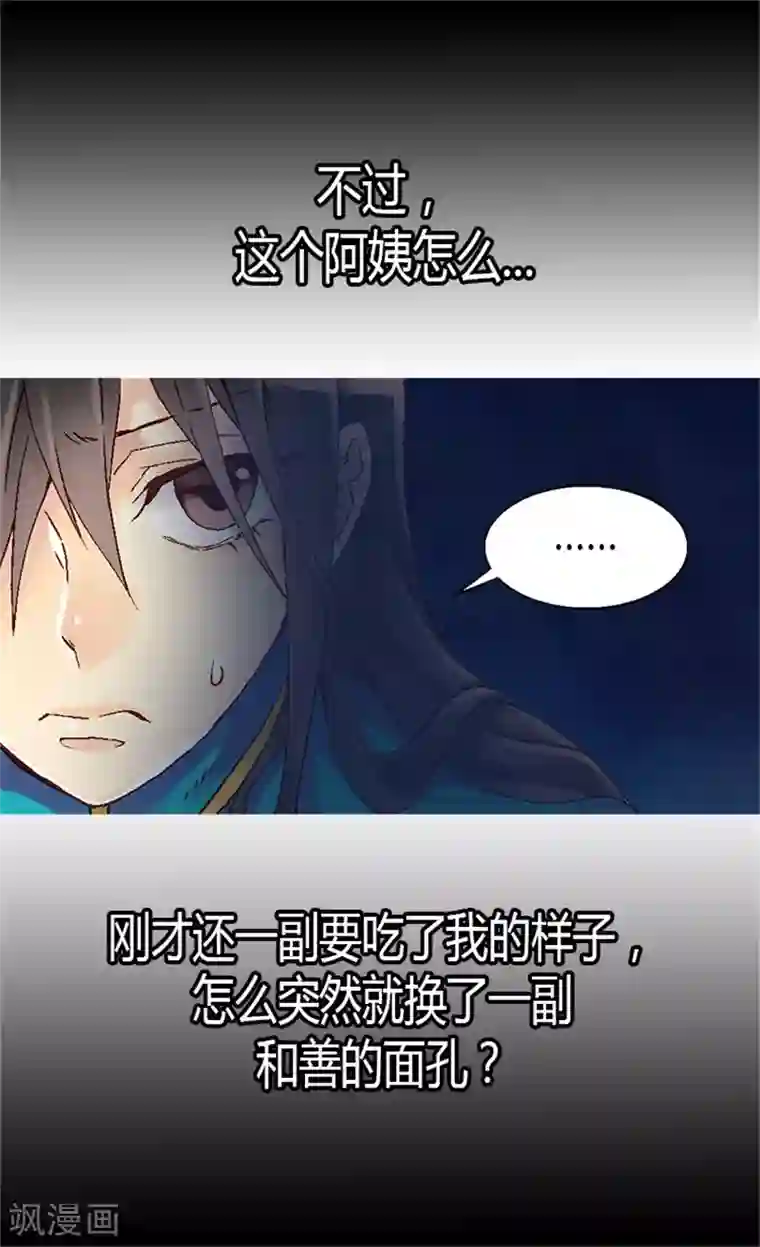 异世界皇妃第9话 温柔的假面