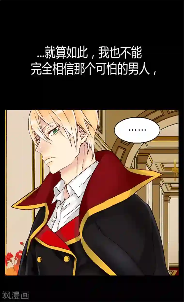 异世界皇妃第9话 温柔的假面