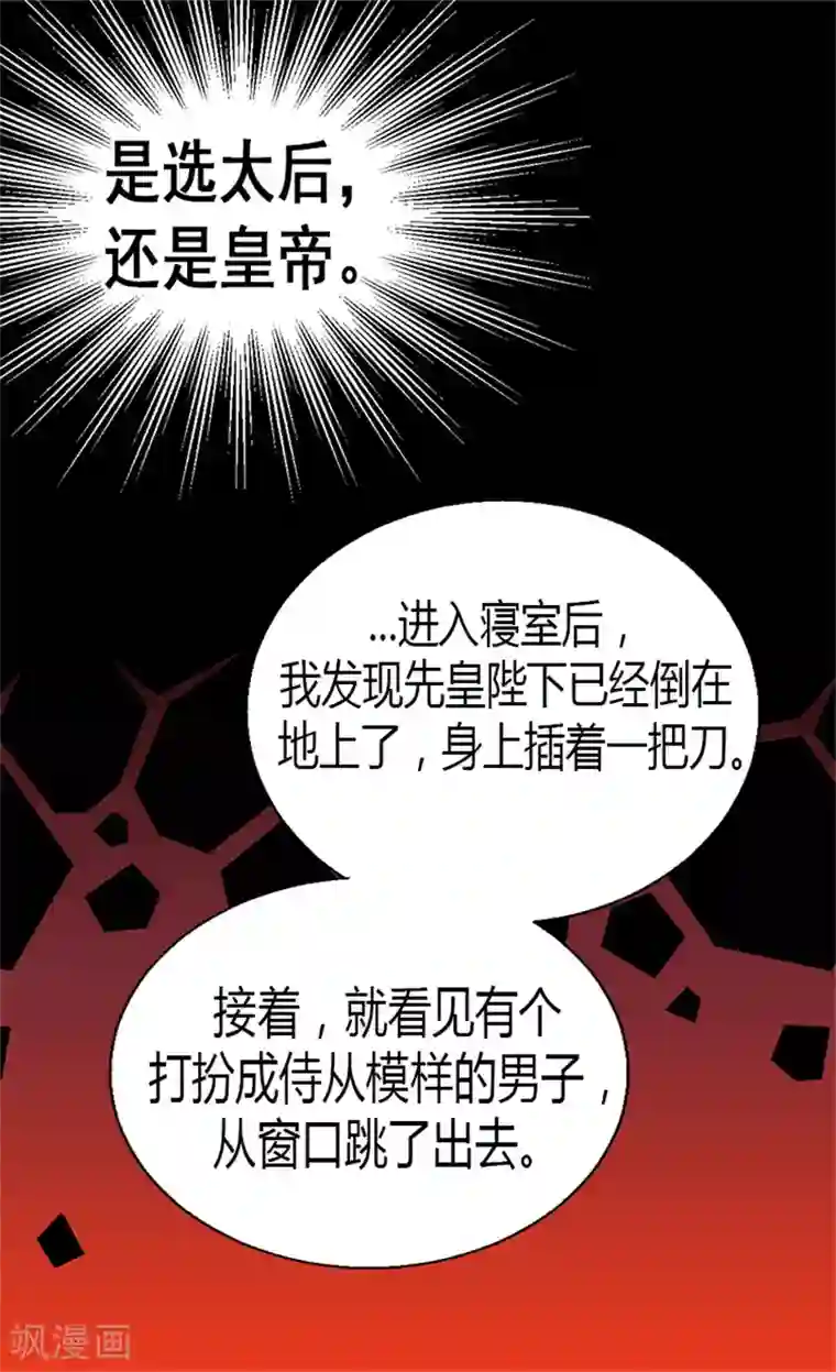 异世界皇妃第9话 温柔的假面