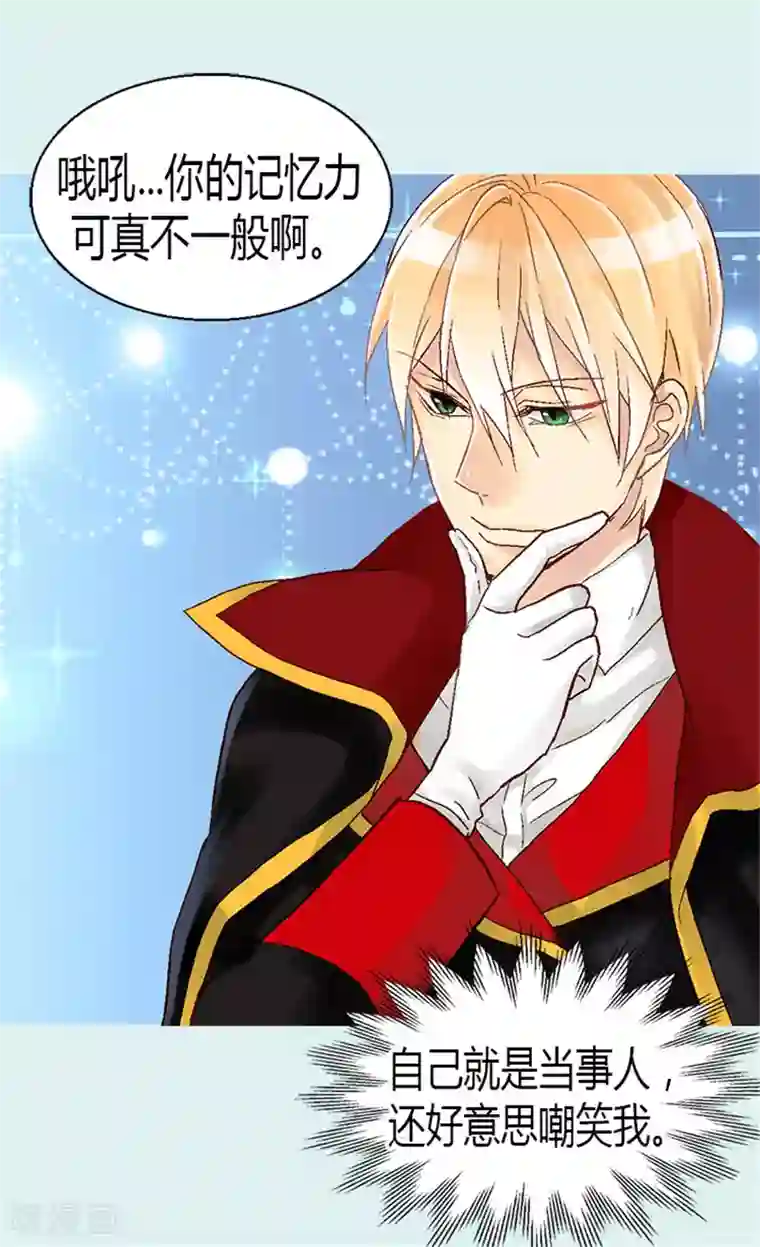 异世界皇妃第9话 温柔的假面