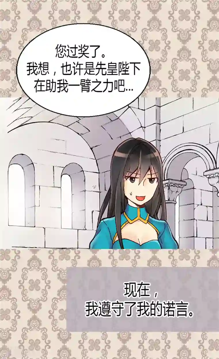 异世界皇妃第9话 温柔的假面