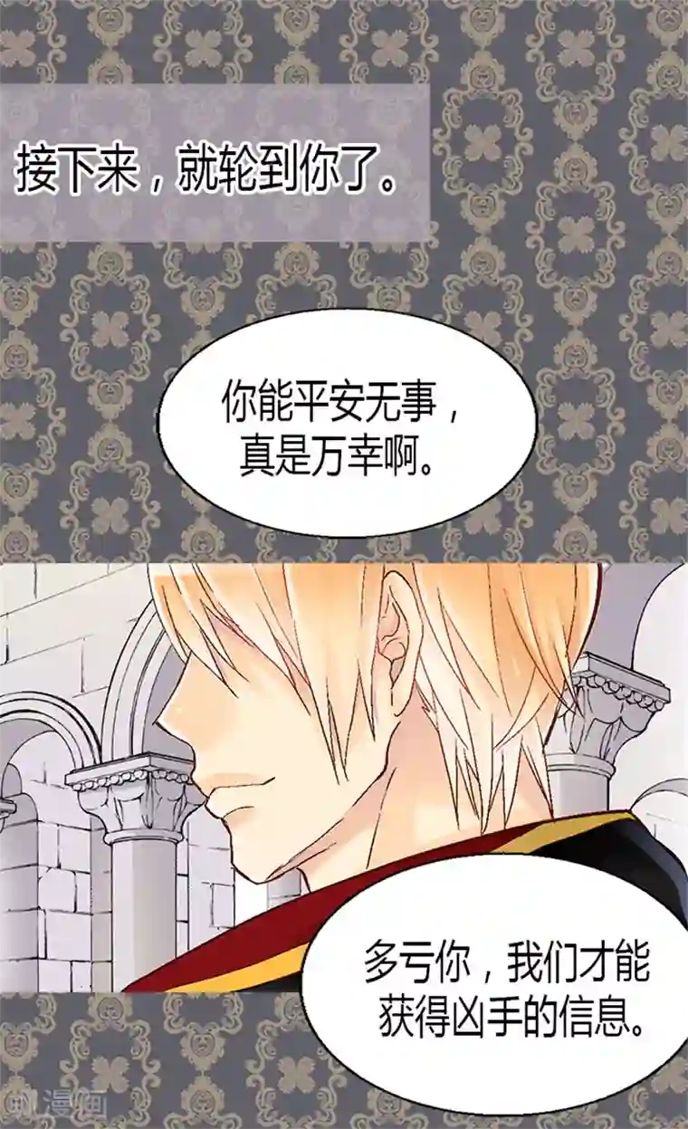 异世界皇妃第9话 温柔的假面