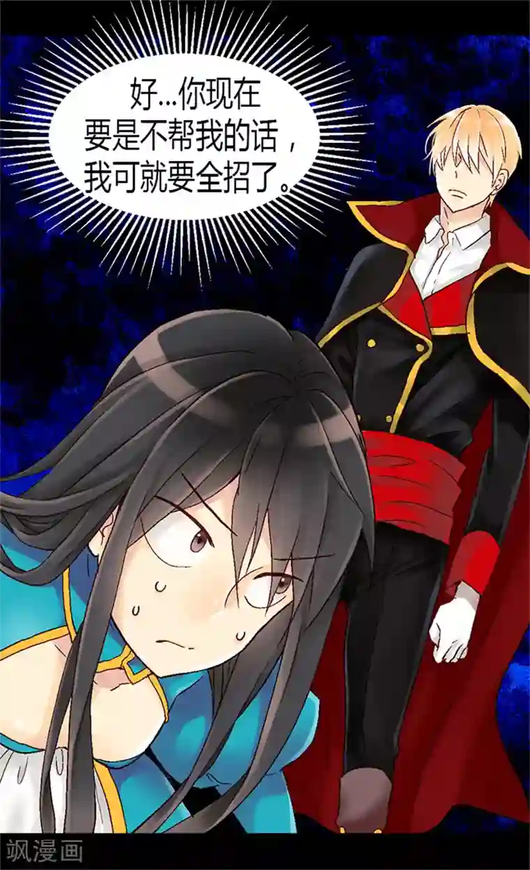 异世界皇妃第9话 温柔的假面