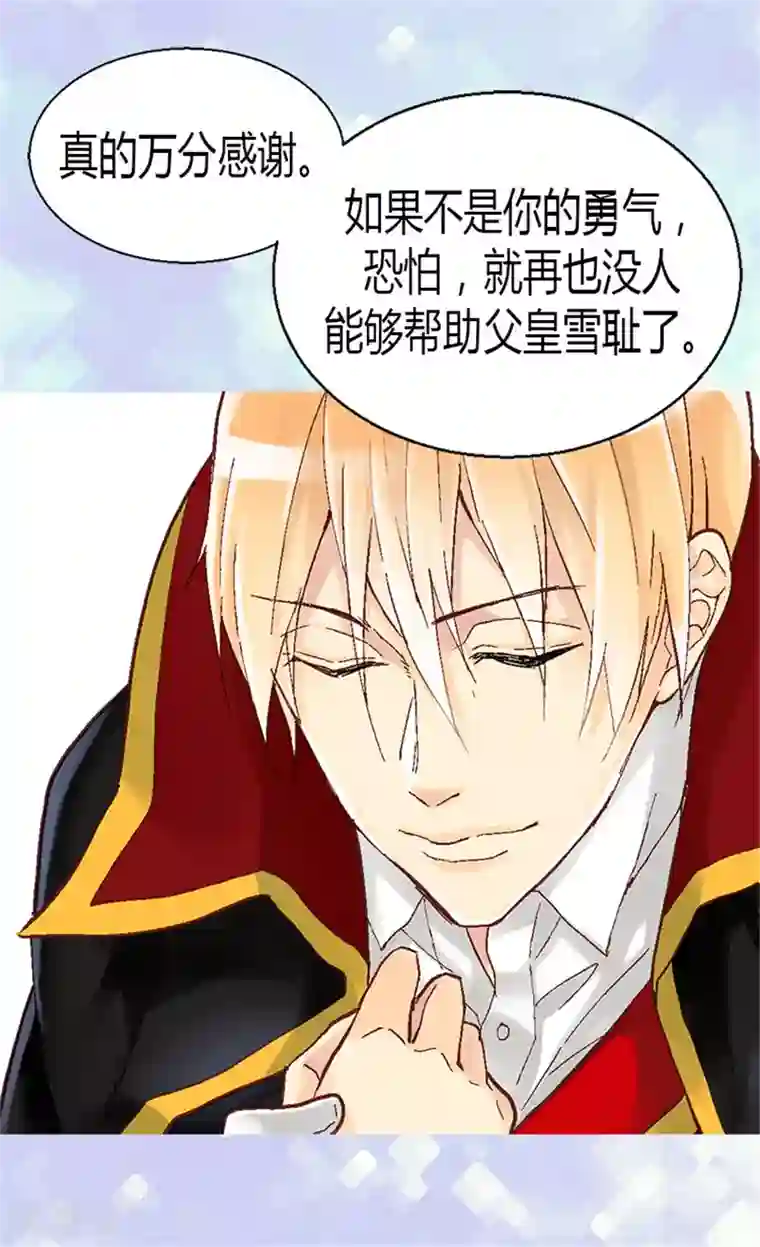 异世界皇妃第9话 温柔的假面