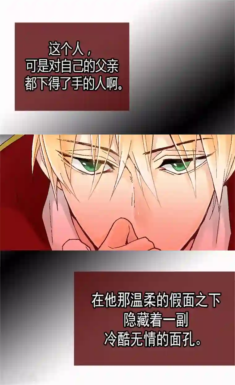 异世界皇妃第9话 温柔的假面