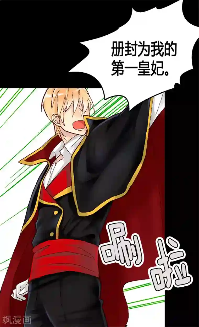 异世界皇妃第9话 温柔的假面