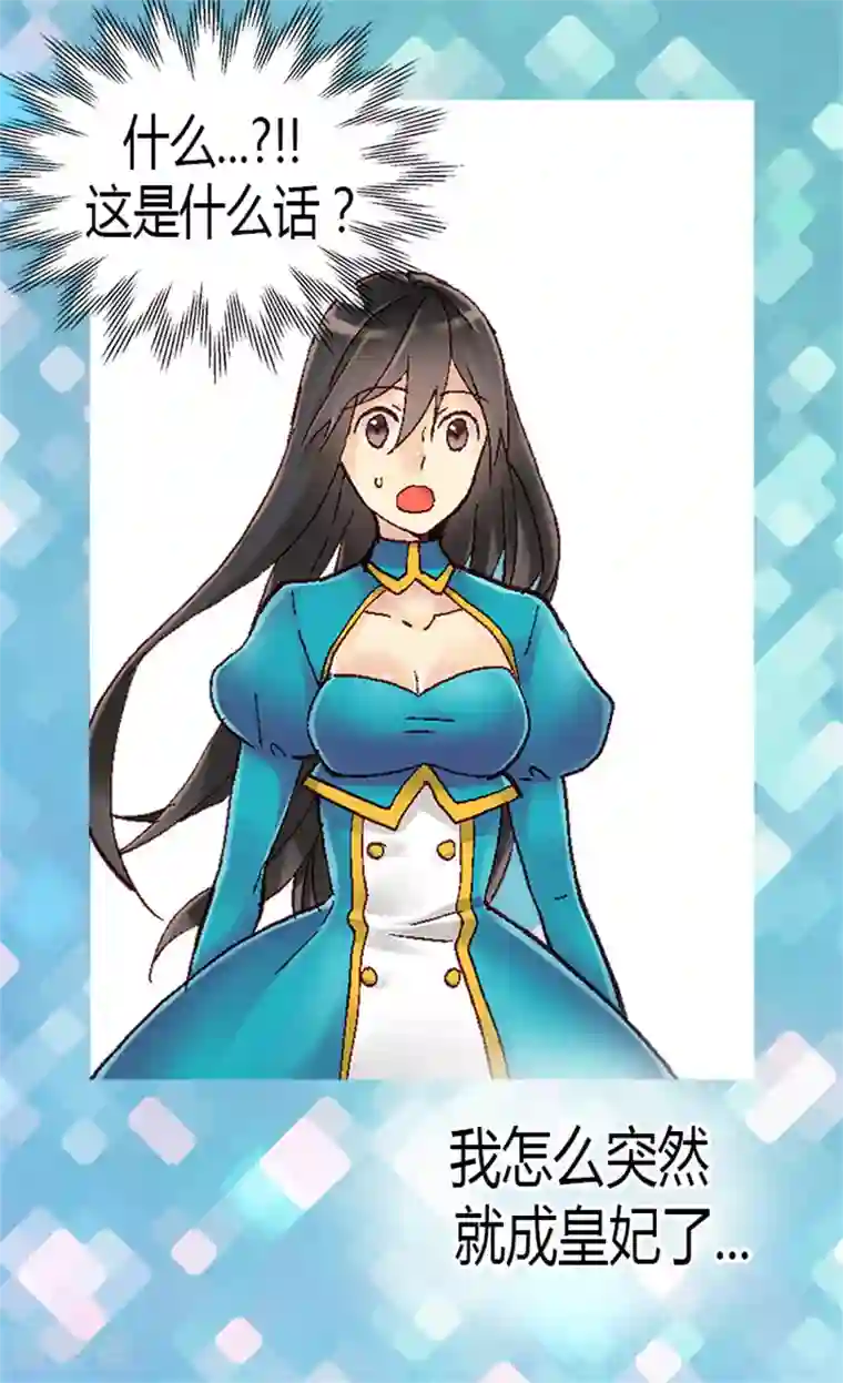 异世界皇妃第9话 温柔的假面