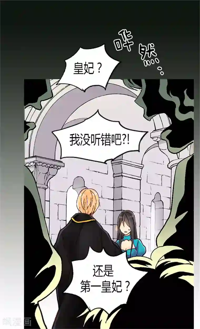 异世界皇妃第9话 温柔的假面