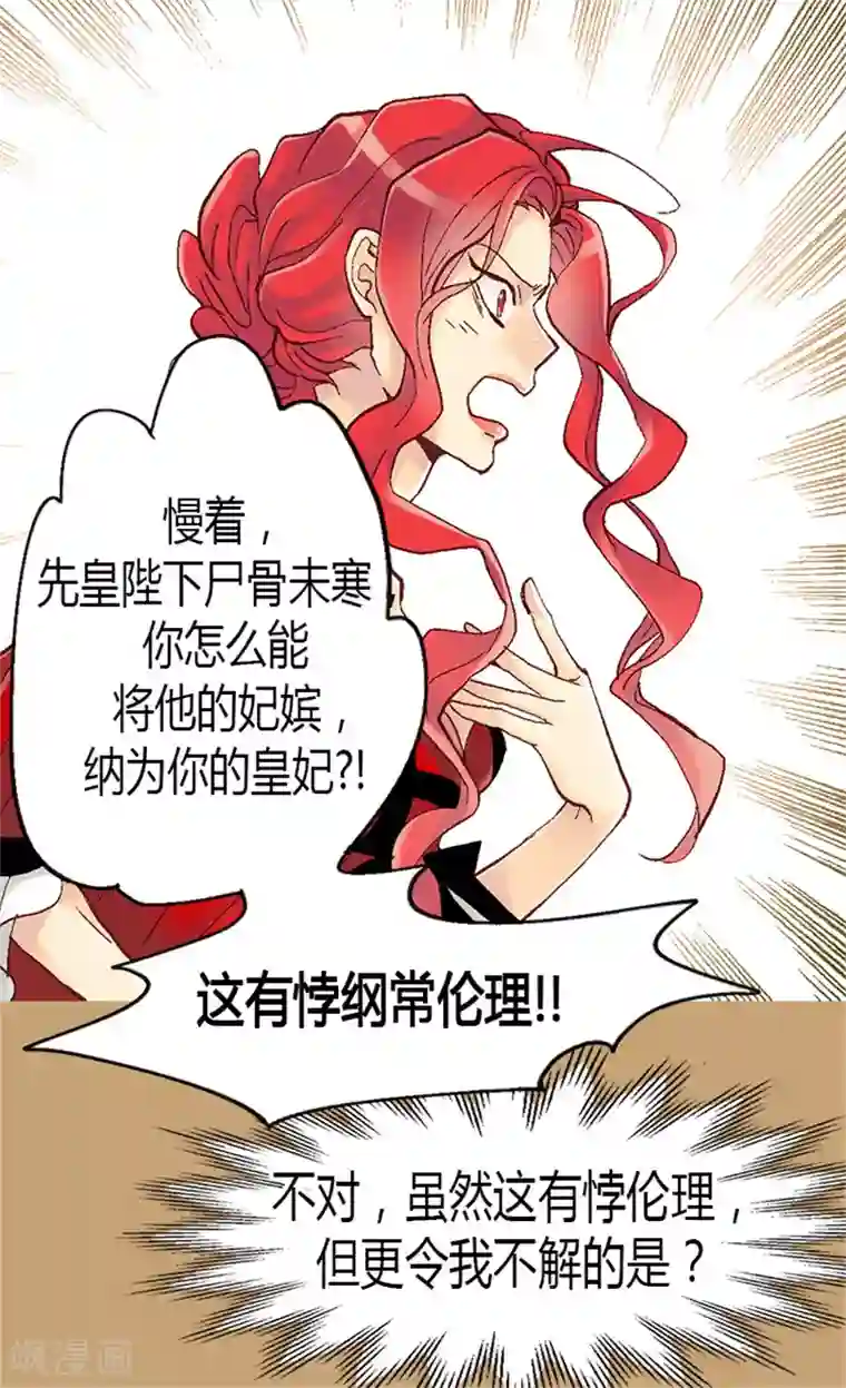 异世界皇妃第9话 温柔的假面