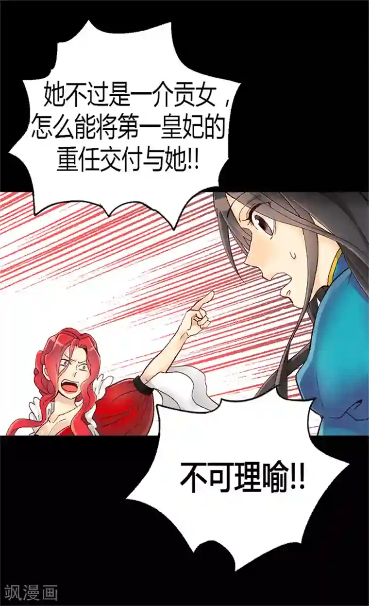 异世界皇妃第9话 温柔的假面