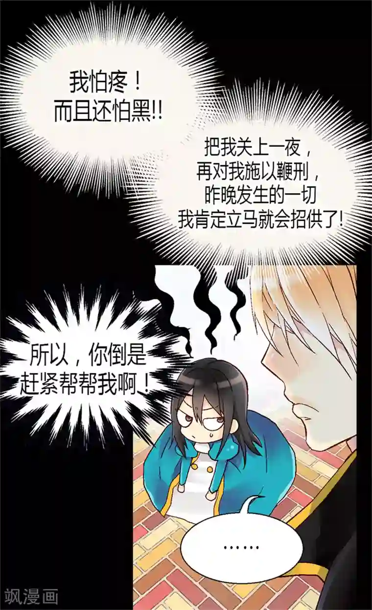 异世界皇妃第9话 温柔的假面