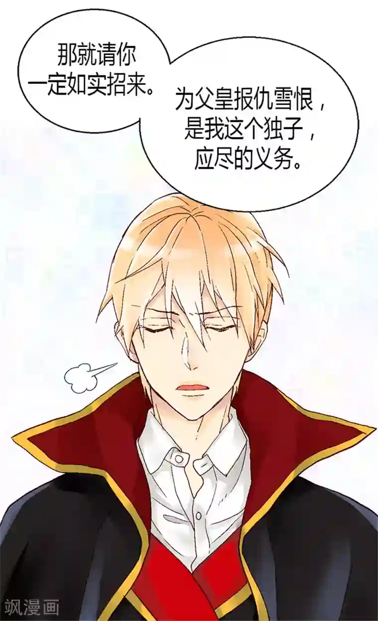 异世界皇妃第9话 温柔的假面