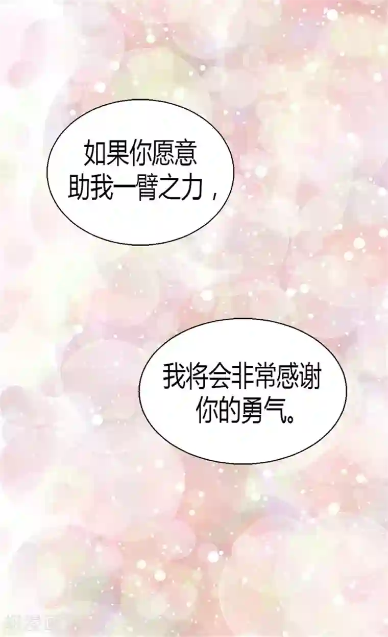 异世界皇妃第9话 温柔的假面