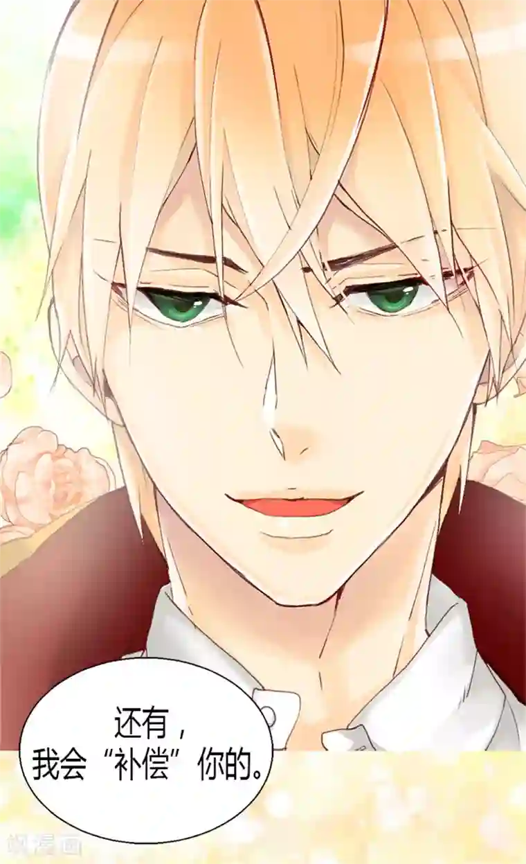 异世界皇妃第9话 温柔的假面