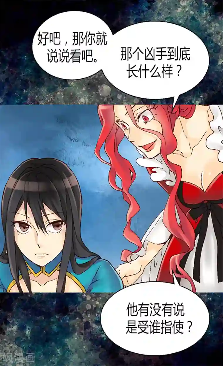 异世界皇妃第9话 温柔的假面