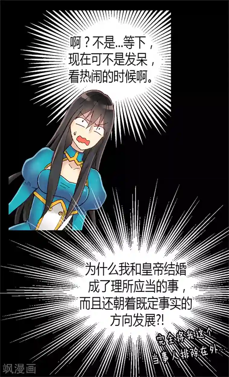 异世界皇妃第10话 求婚