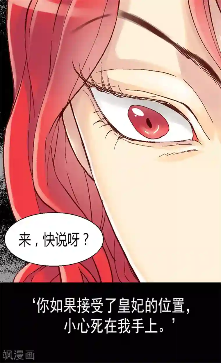 异世界皇妃第10话 求婚