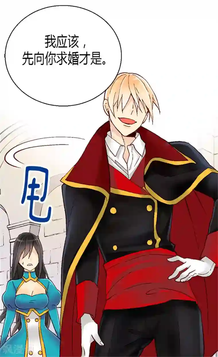 异世界皇妃第10话 求婚