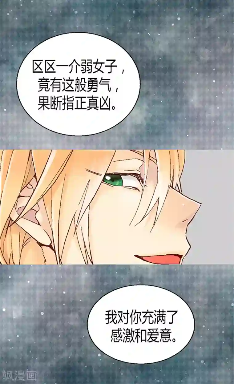 异世界皇妃第10话 求婚