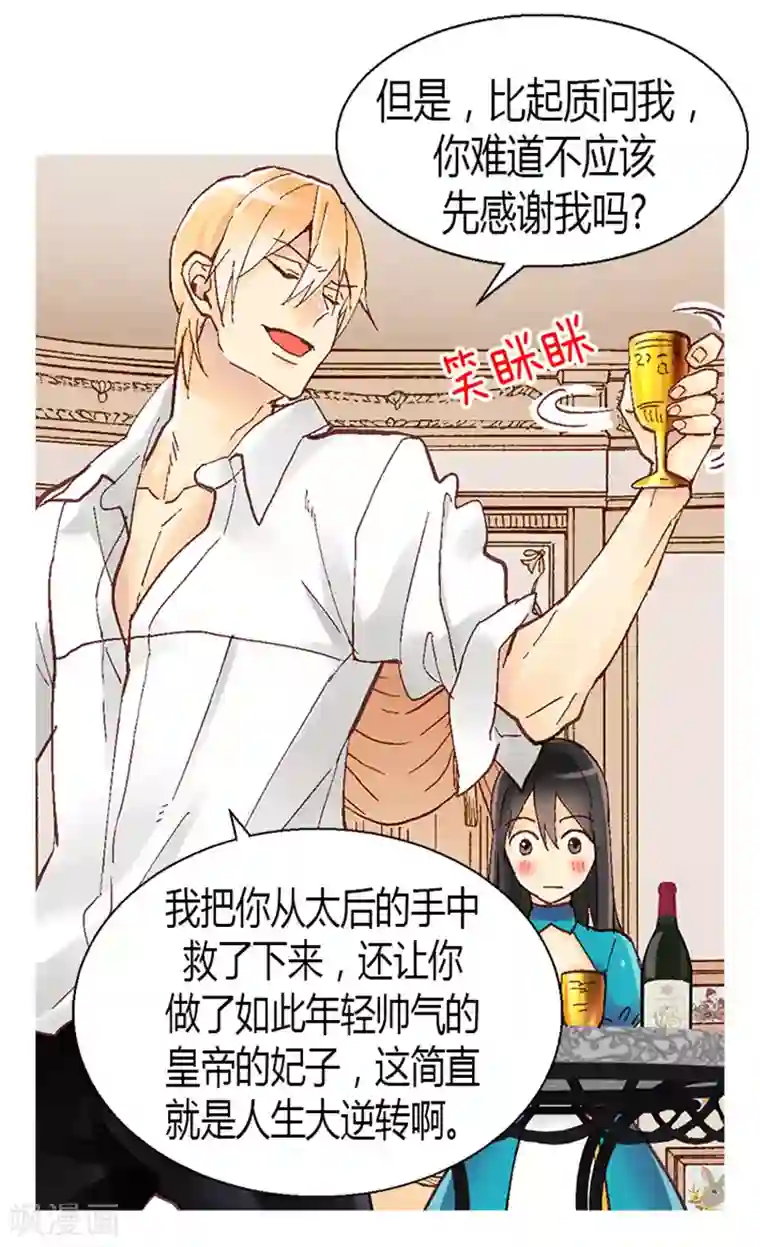 异世界皇妃第11话 奖赏