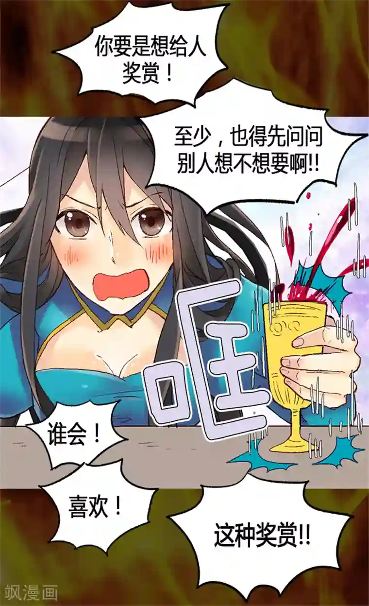 异世界皇妃第11话 奖赏