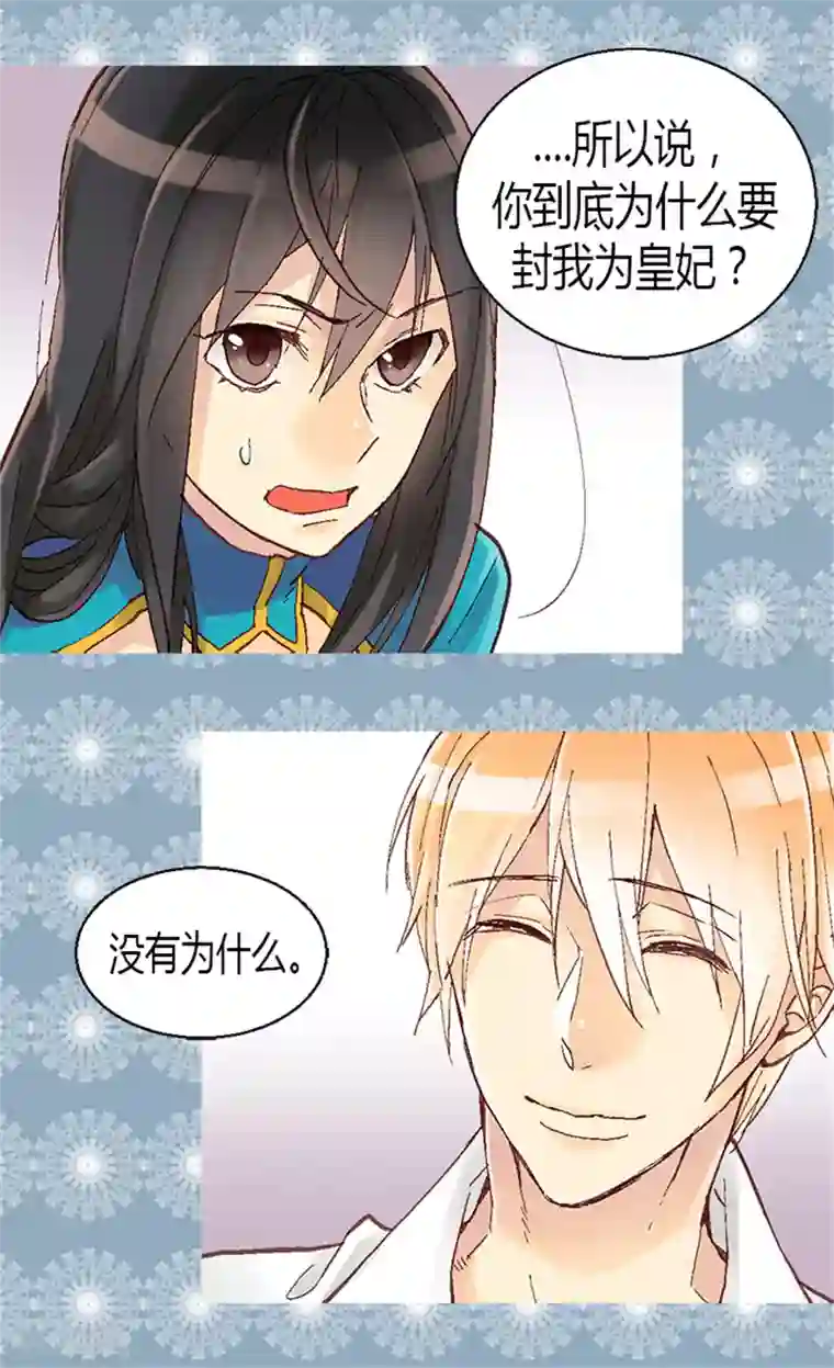 异世界皇妃第11话 奖赏