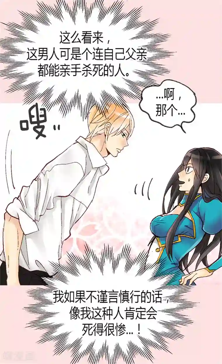 异世界皇妃第11话 奖赏