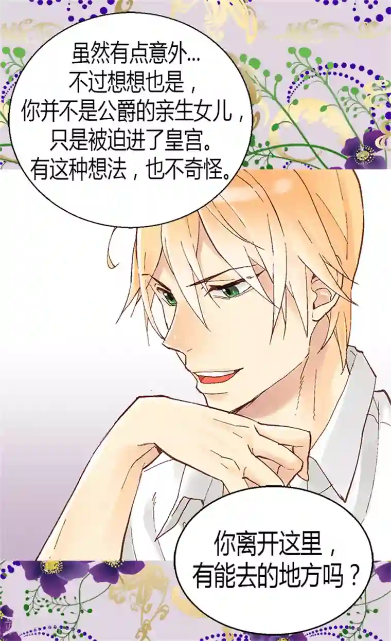 异世界皇妃第12话 我想离开皇宫