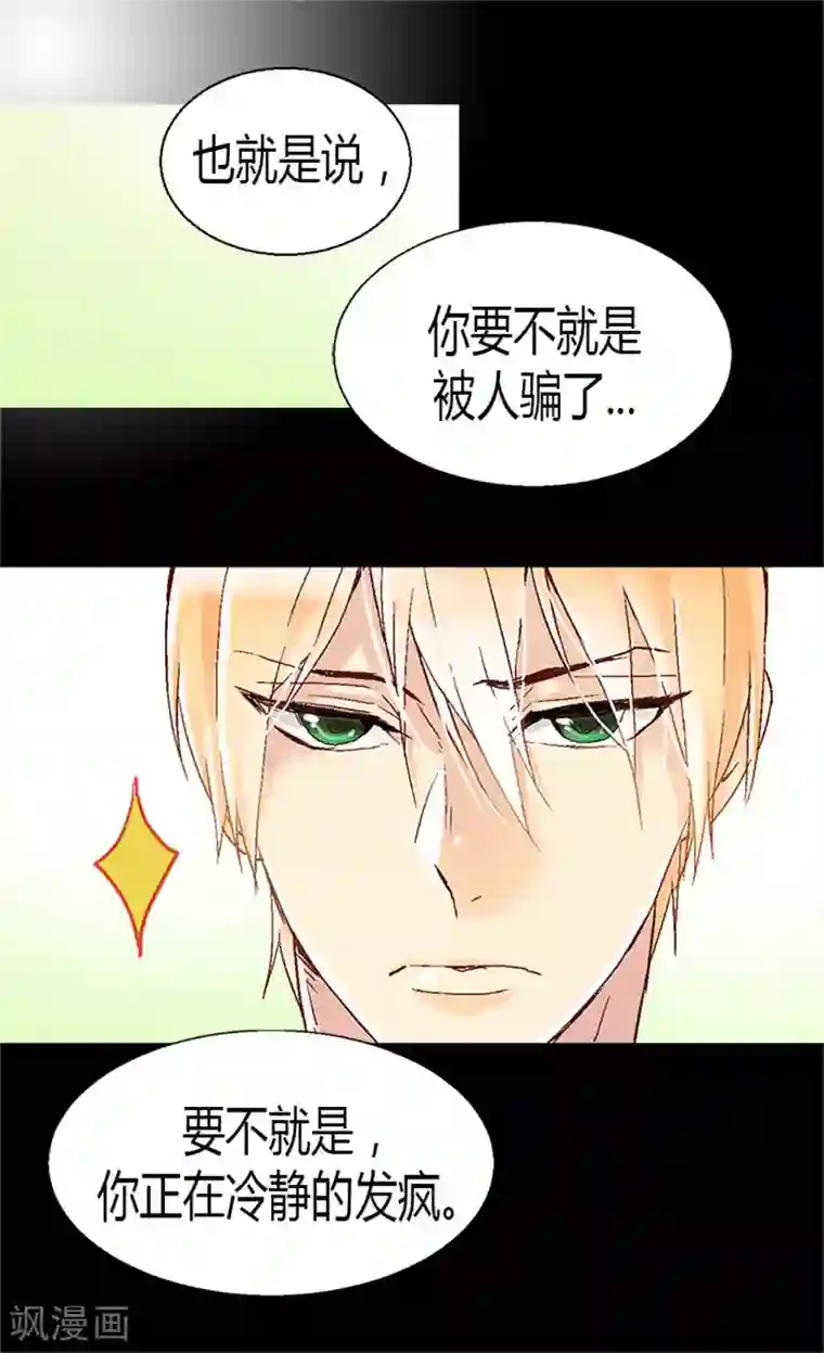 异世界皇妃第13话 你在发疯吗