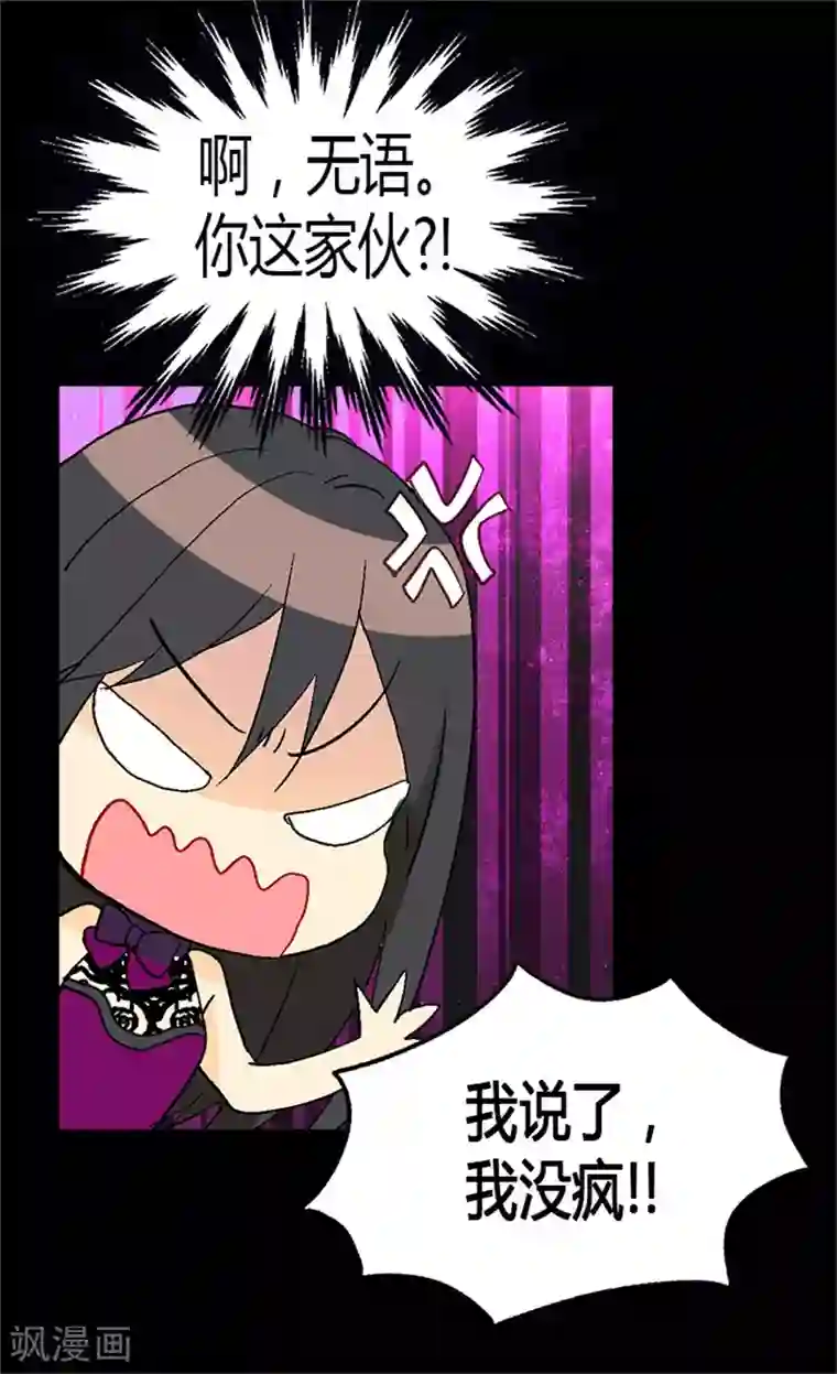 异世界皇妃第13话 你在发疯吗