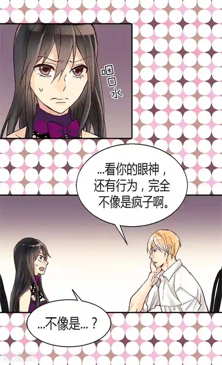 异世界皇妃第13话 你在发疯吗