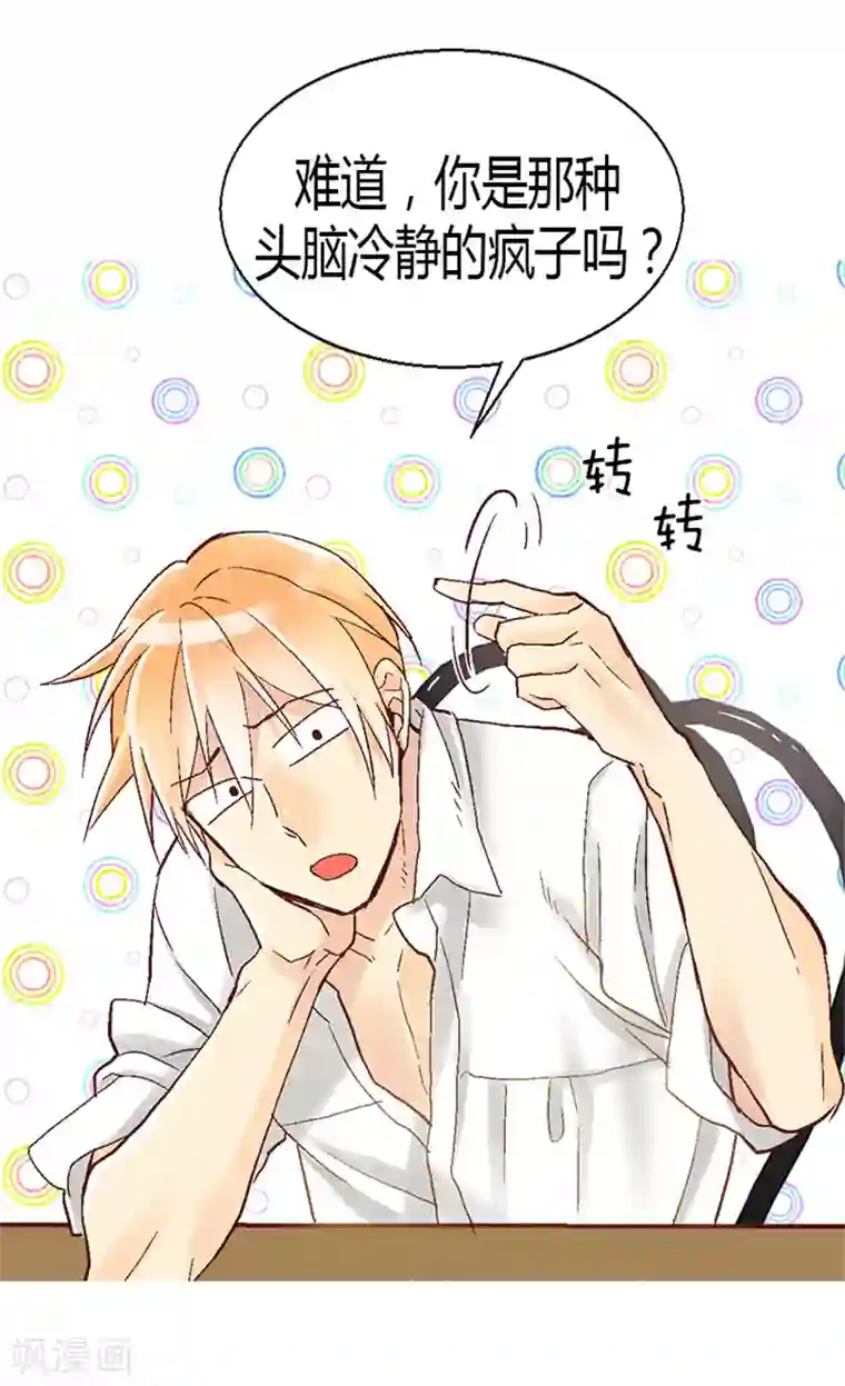 异世界皇妃第13话 你在发疯吗