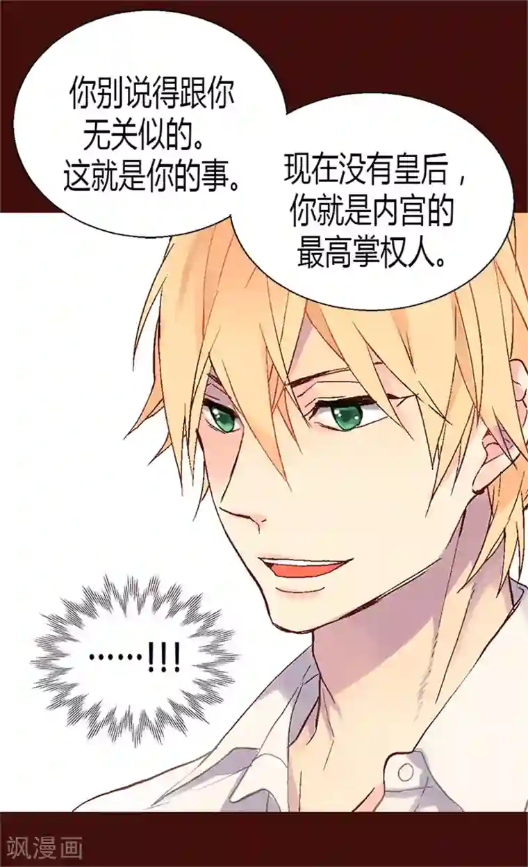 异世界皇妃第14话 信你一次