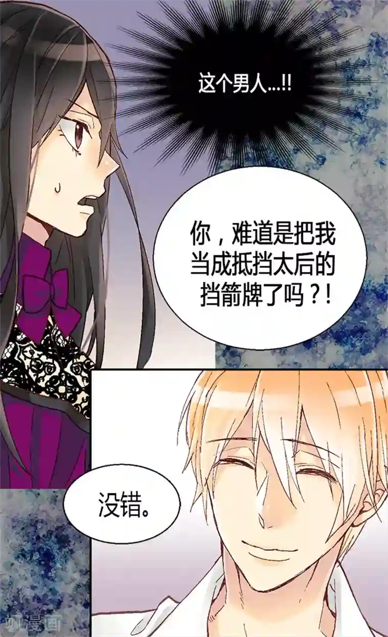 异世界皇妃第14话 信你一次