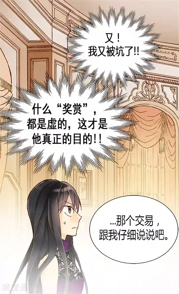 异世界皇妃第14话 信你一次