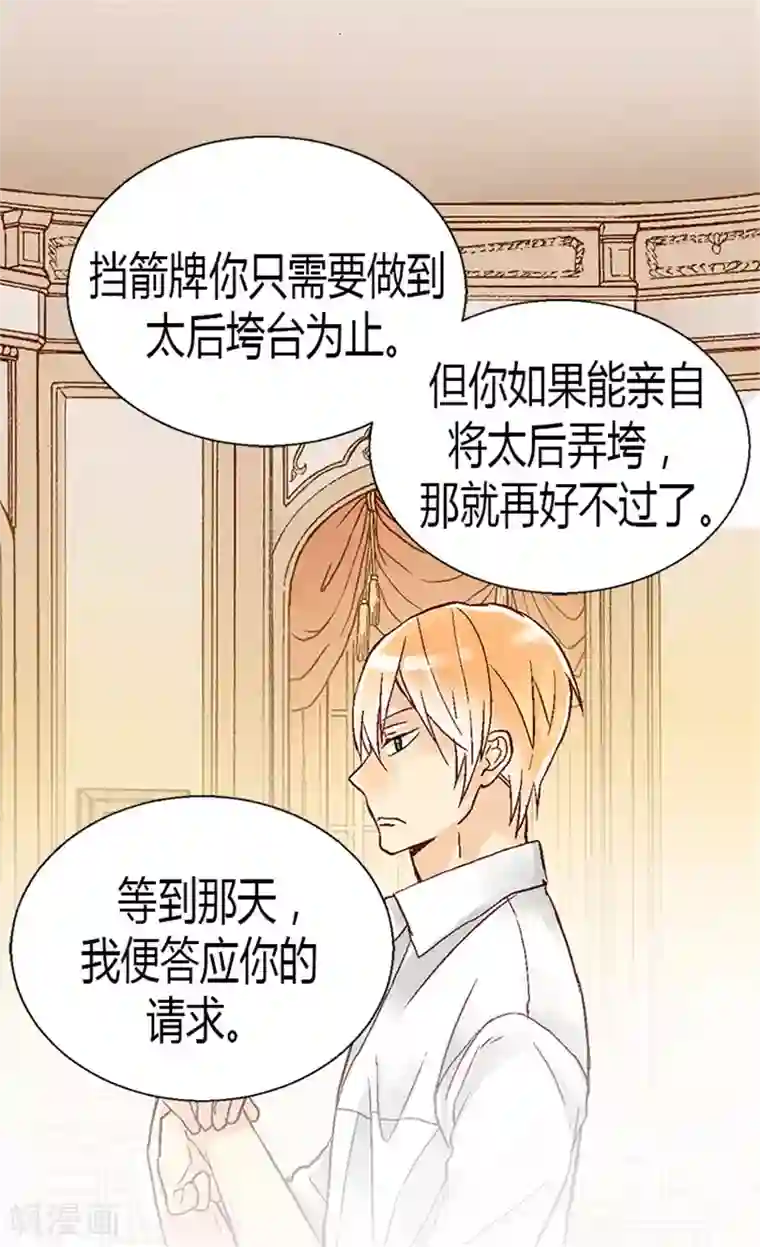 异世界皇妃第14话 信你一次