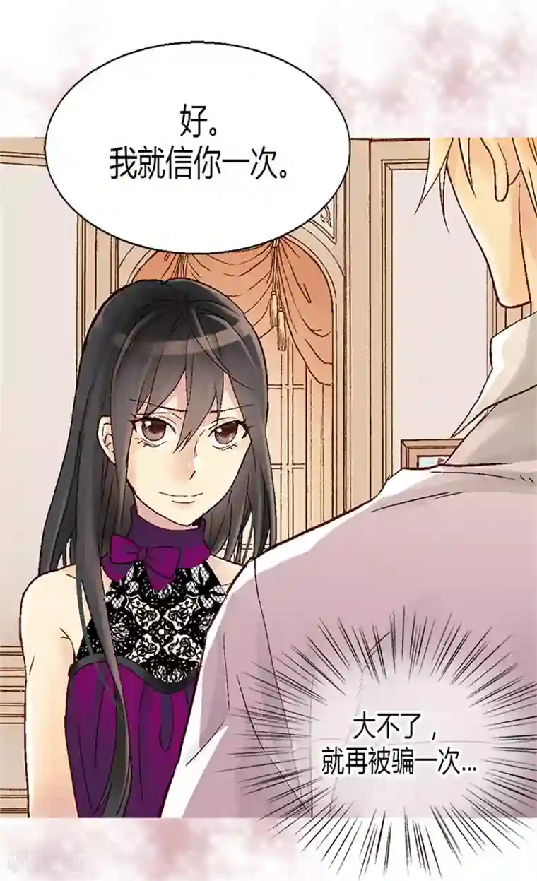 异世界皇妃第14话 信你一次